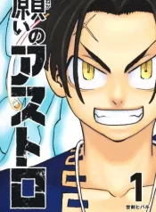 Negai-no-Astro-1-jp_large