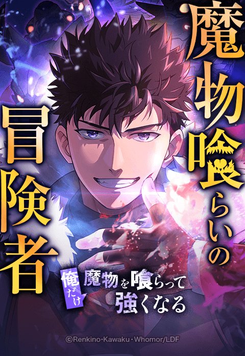 scan Monster Eater vf