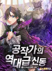 scan Dukedom’s Legendary Prodigy